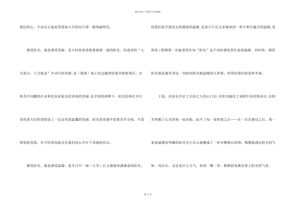 心中的阳光七年级600字_第2页