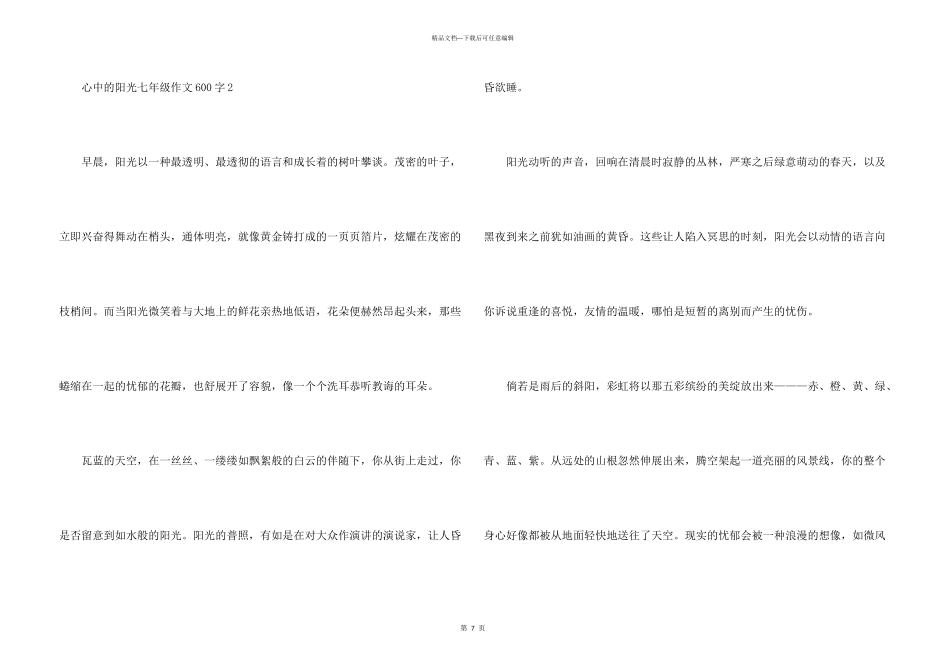 心中的阳光七年级600字_第3页