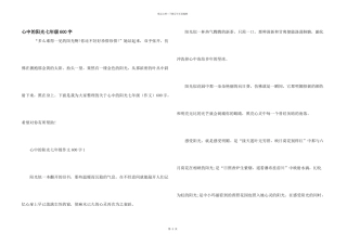 心中的阳光七年级600字