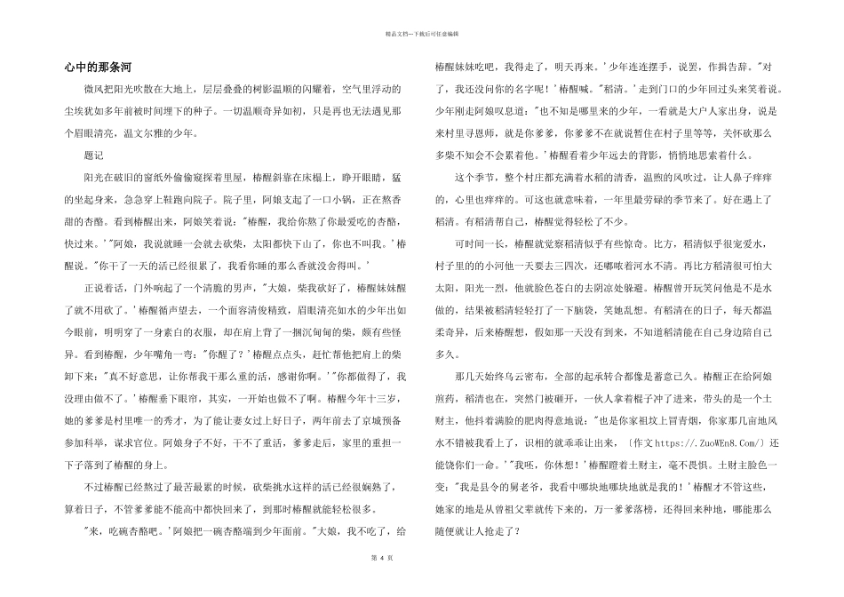 心中的那条河_第1页