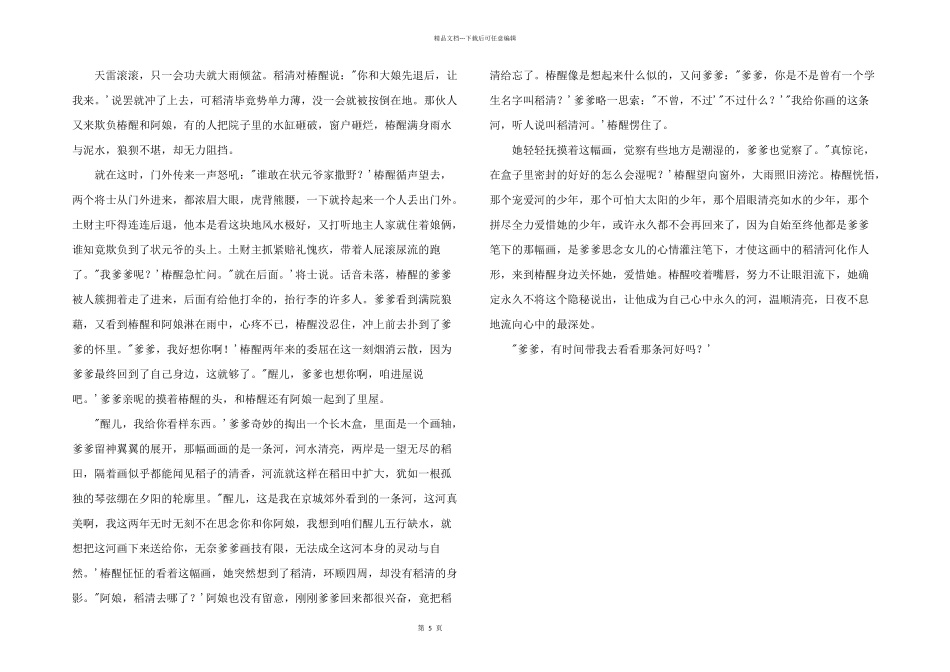 心中的那条河_第2页