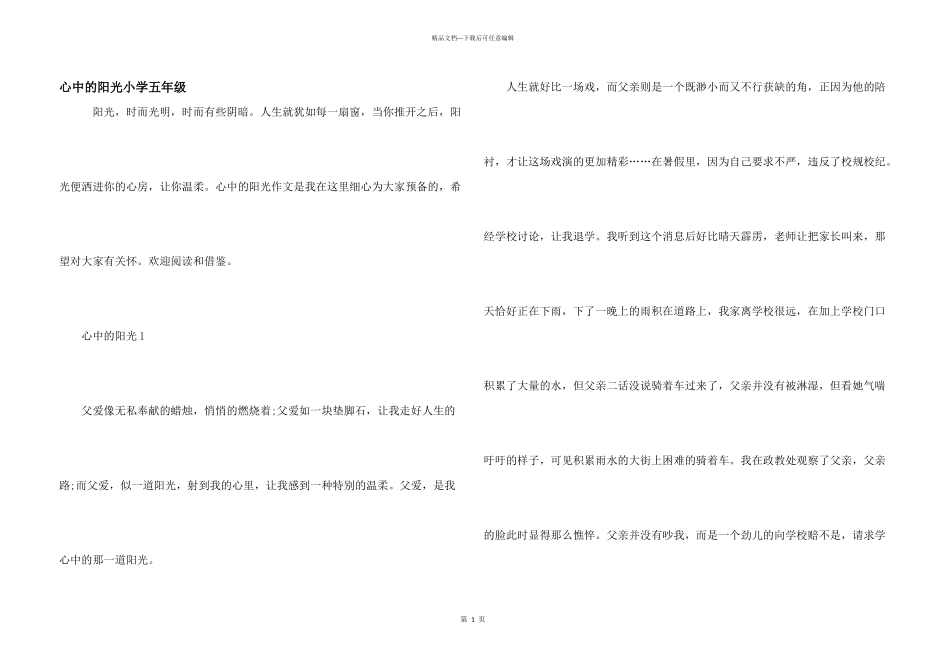 心中的阳光小学五年级_第1页