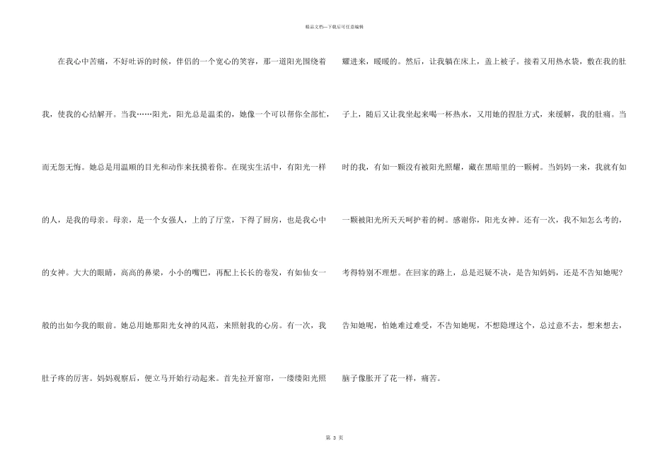 心中的阳光小学五年级_第3页
