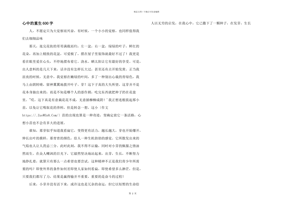 心中的重生600字_第1页
