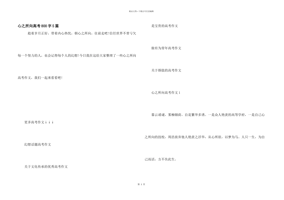 心之所向高考800字5篇_第1页