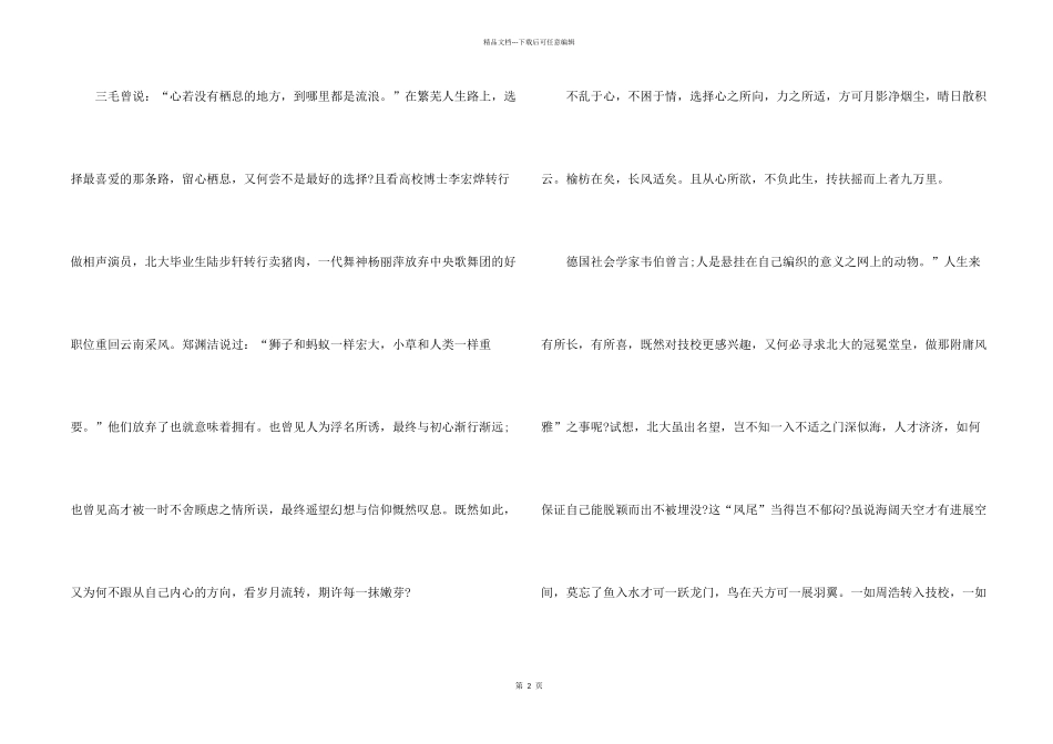 心之所向高考800字5篇_第2页