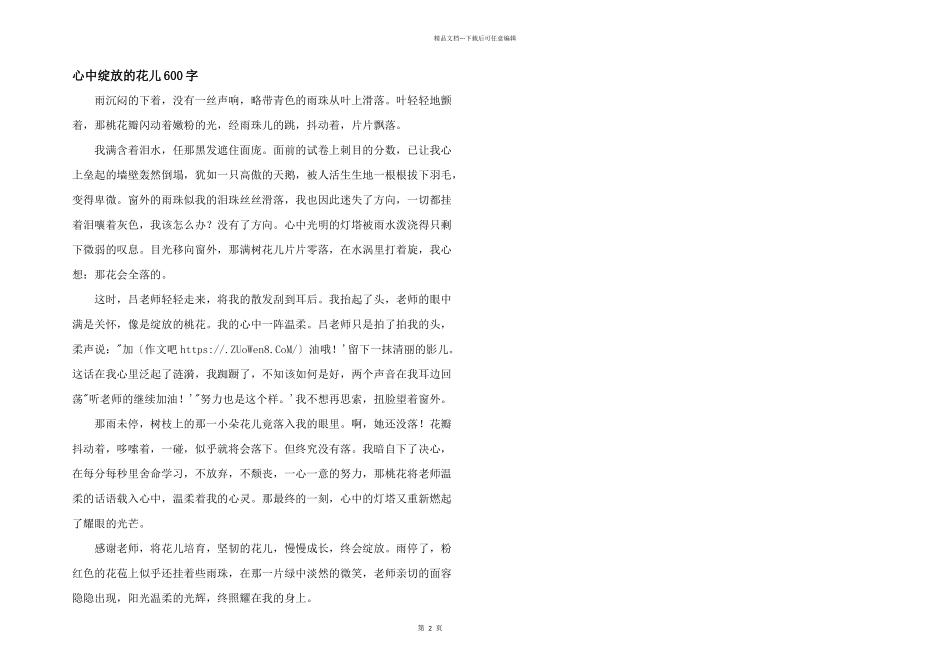 心中绽放的花儿600字_第1页