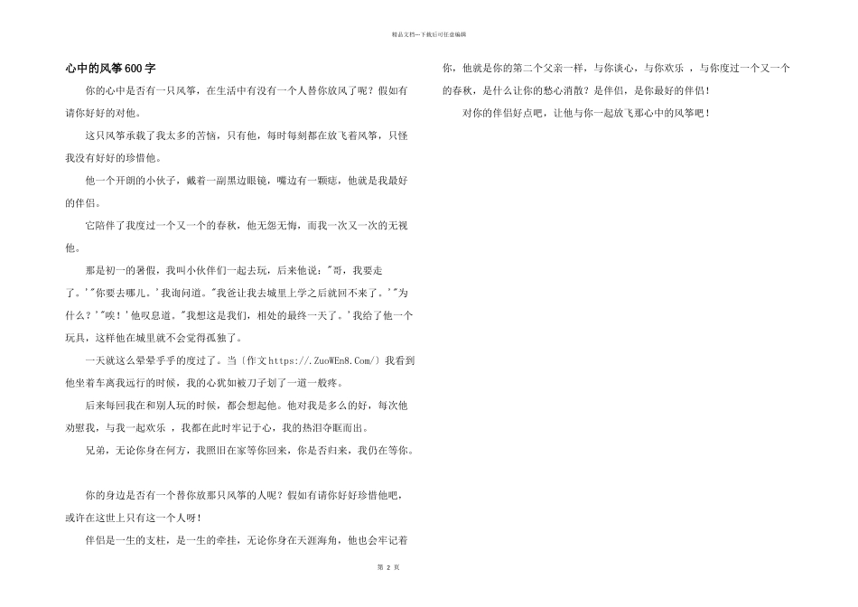 心中的风筝600字_第1页