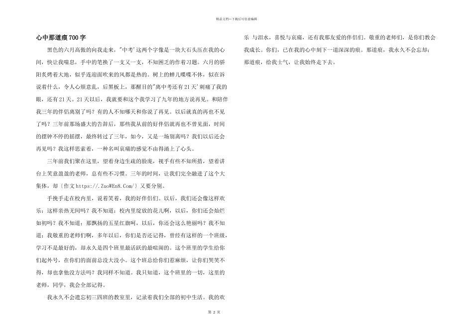 心中那道痕700字_第1页