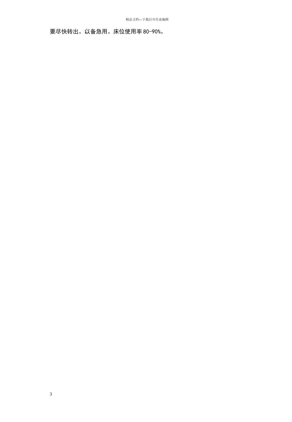 心内科CCU病房工作制度_第3页