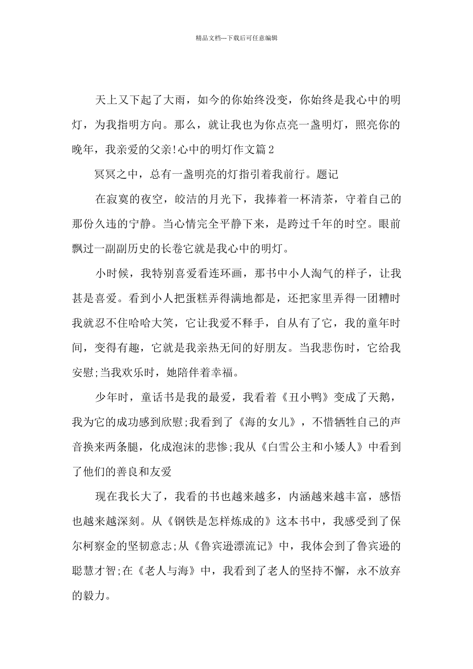 心中的明灯作文初三_第2页