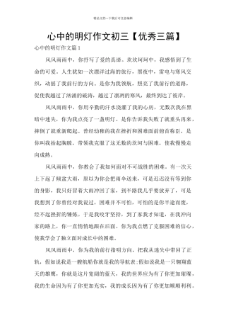 心中的明灯作文初三