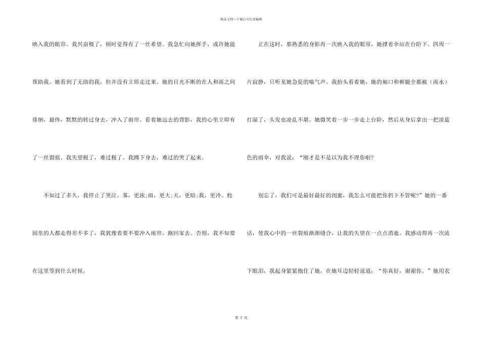 心中的感动八年级优秀_第2页