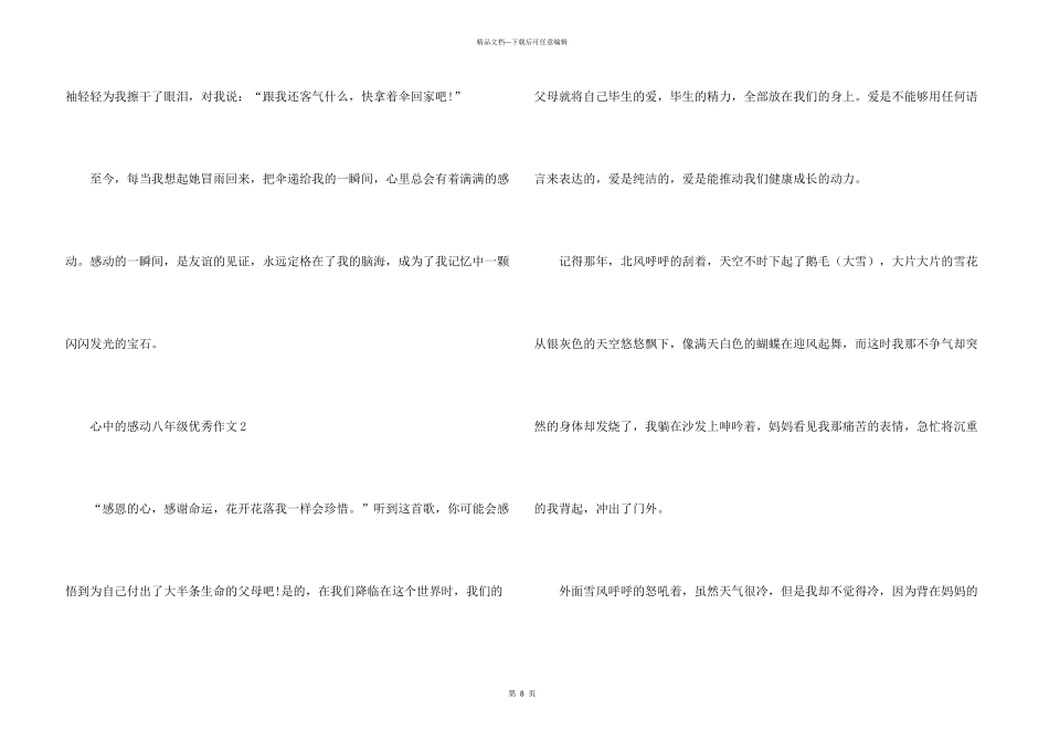 心中的感动八年级优秀_第3页