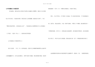 心中的感动八年级优秀
