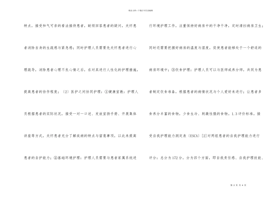 心内科协同护理方案应用研究_第2页