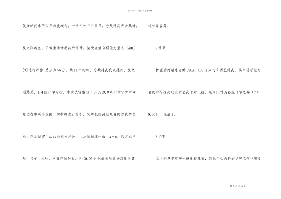 心内科协同护理方案应用研究_第3页