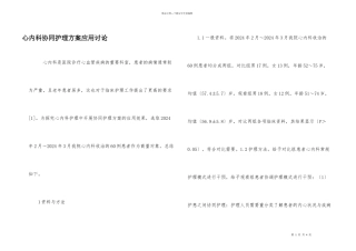 心内科协同护理方案应用研究