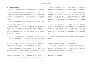 心中的那抹柔软1200字