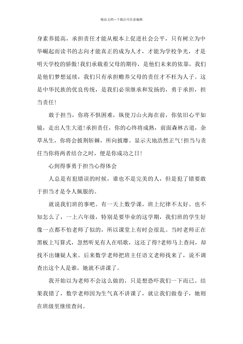 心到得事勇于担当心得体会_第2页