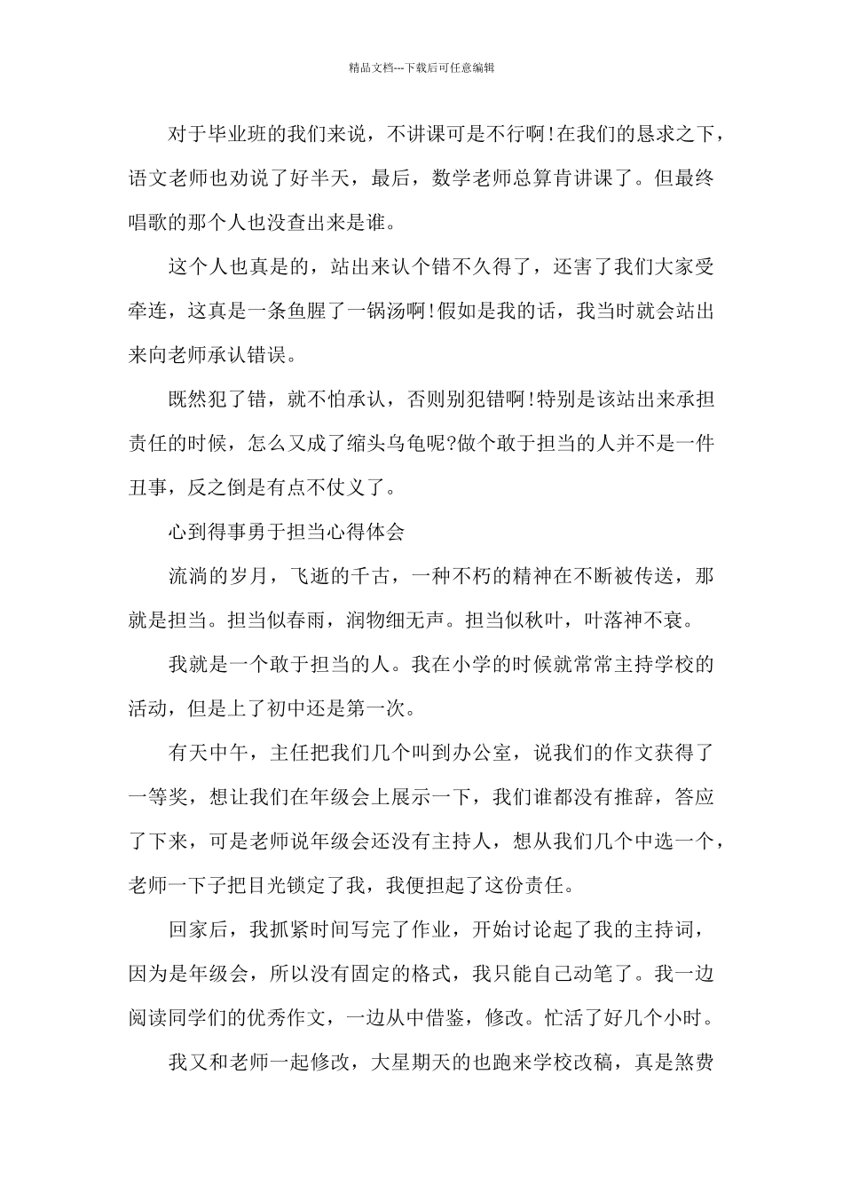 心到得事勇于担当心得体会_第3页