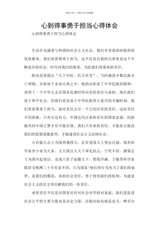 心到得事勇于担当心得体会
