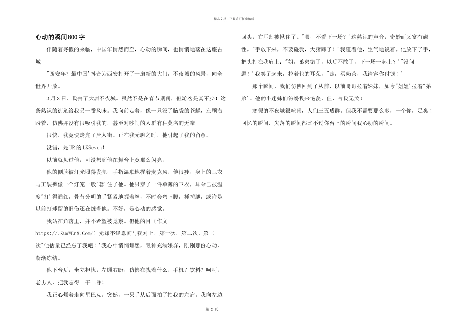 心动的瞬间800字_第1页