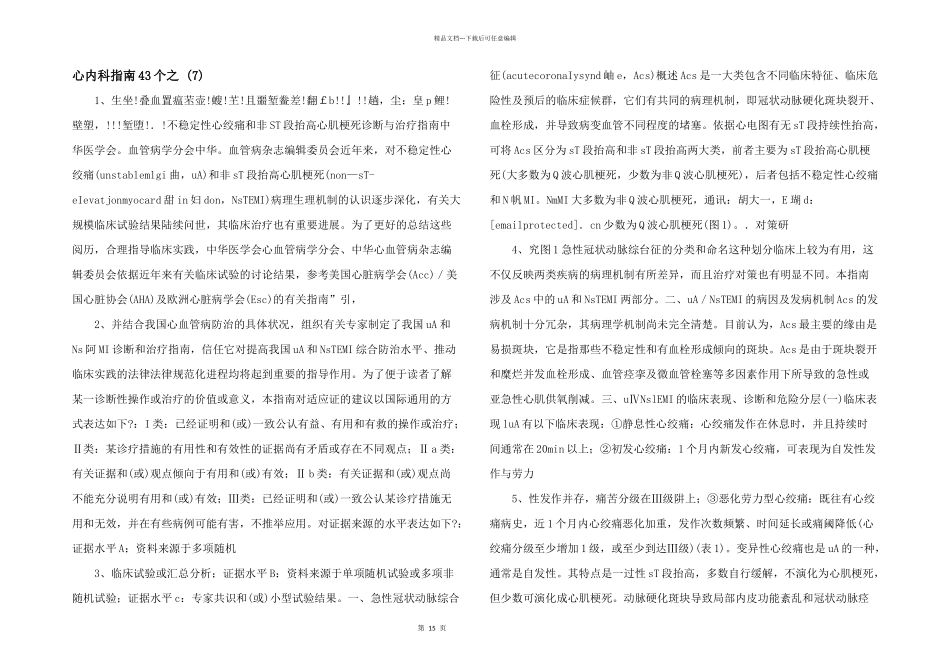 心内科指南43个之_第1页