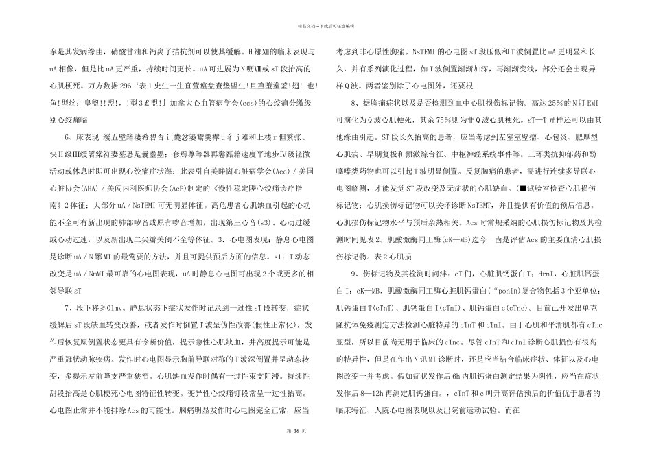 心内科指南43个之_第2页