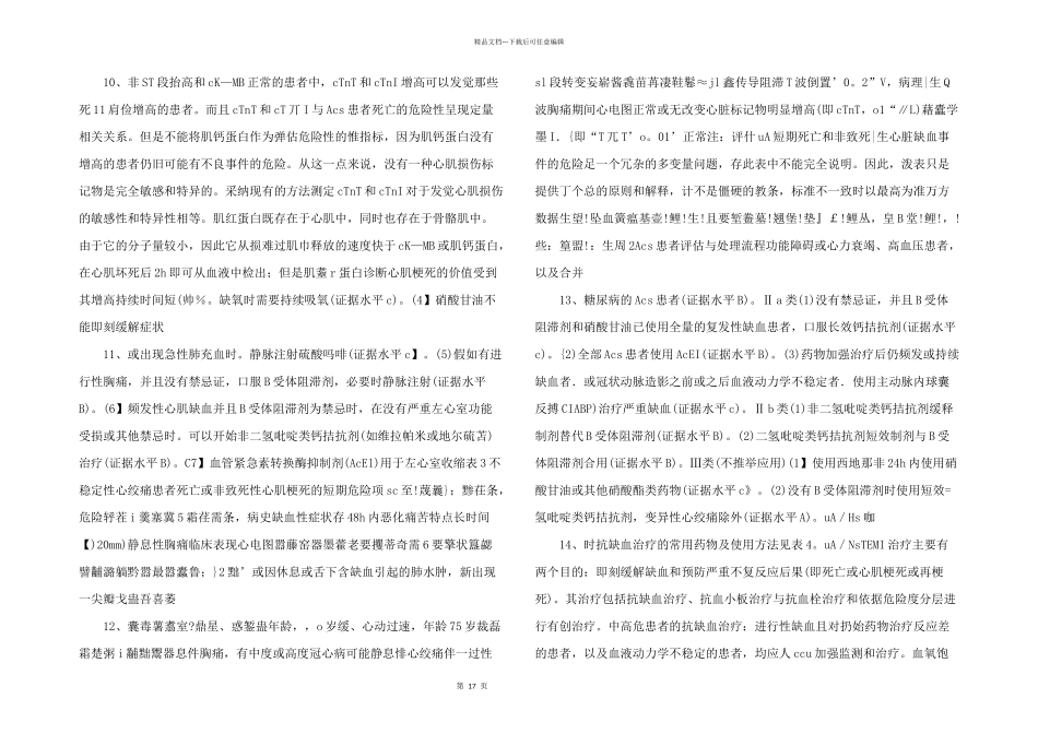 心内科指南43个之_第3页