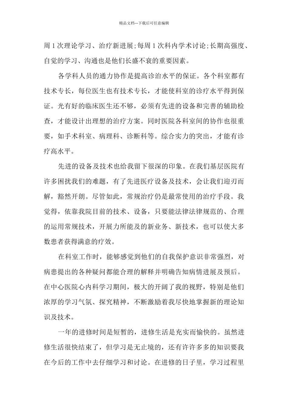 心内科护士个人总结简短100字9篇_第2页