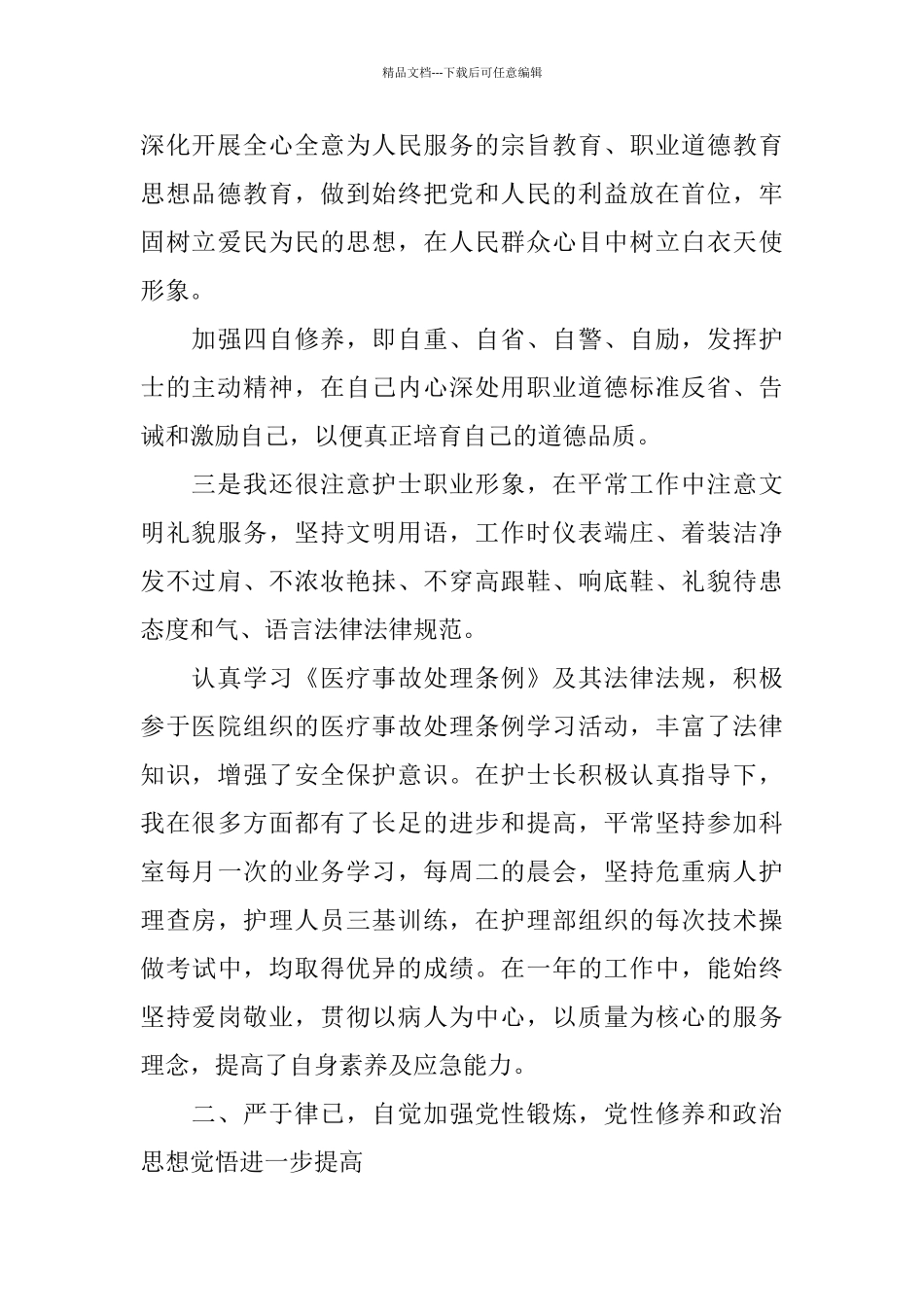 心内科护士个人年度工作总结报告_第2页