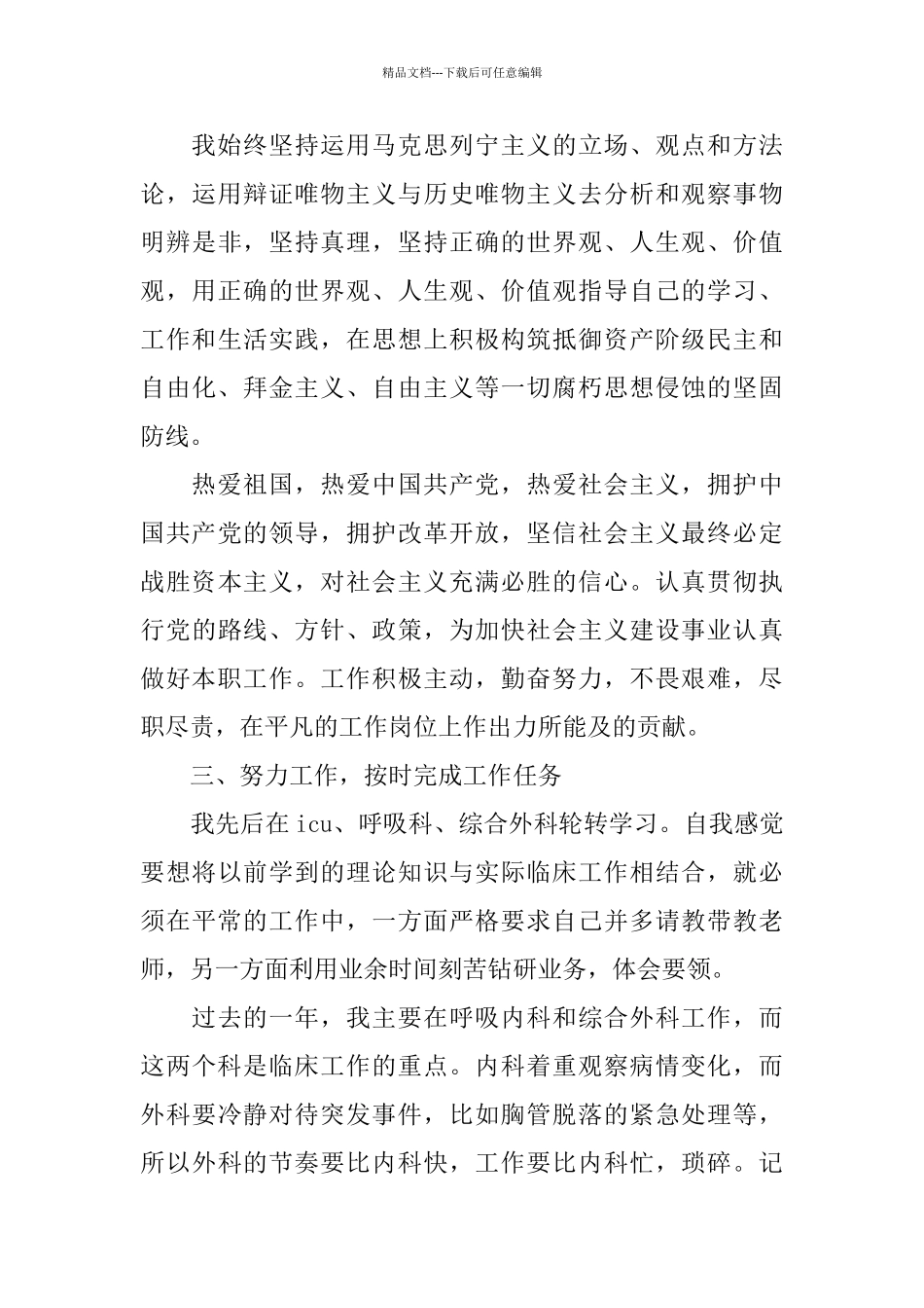 心内科护士个人年度工作总结报告_第3页