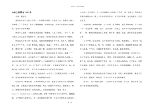 心头上的思念1000字