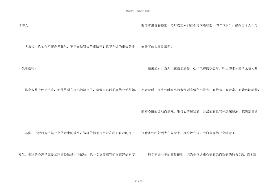 心境经典美文_第2页