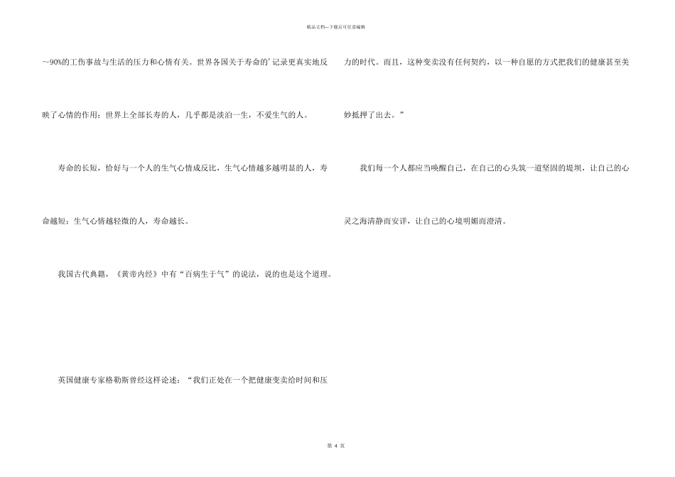 心境经典美文_第3页