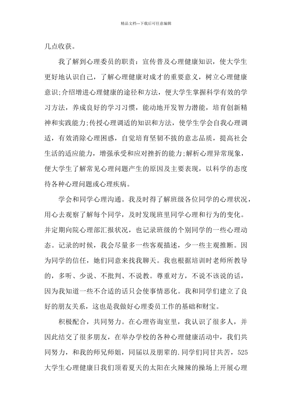 心委工作心得体会范文五篇_第2页