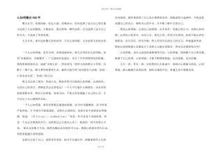 心如明镜台900字