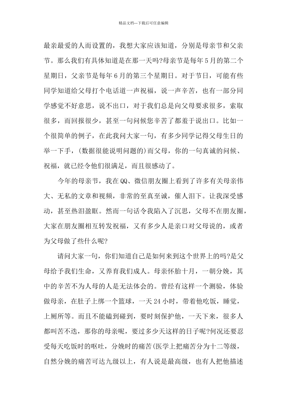 心存感恩的演讲稿最新10篇_第3页