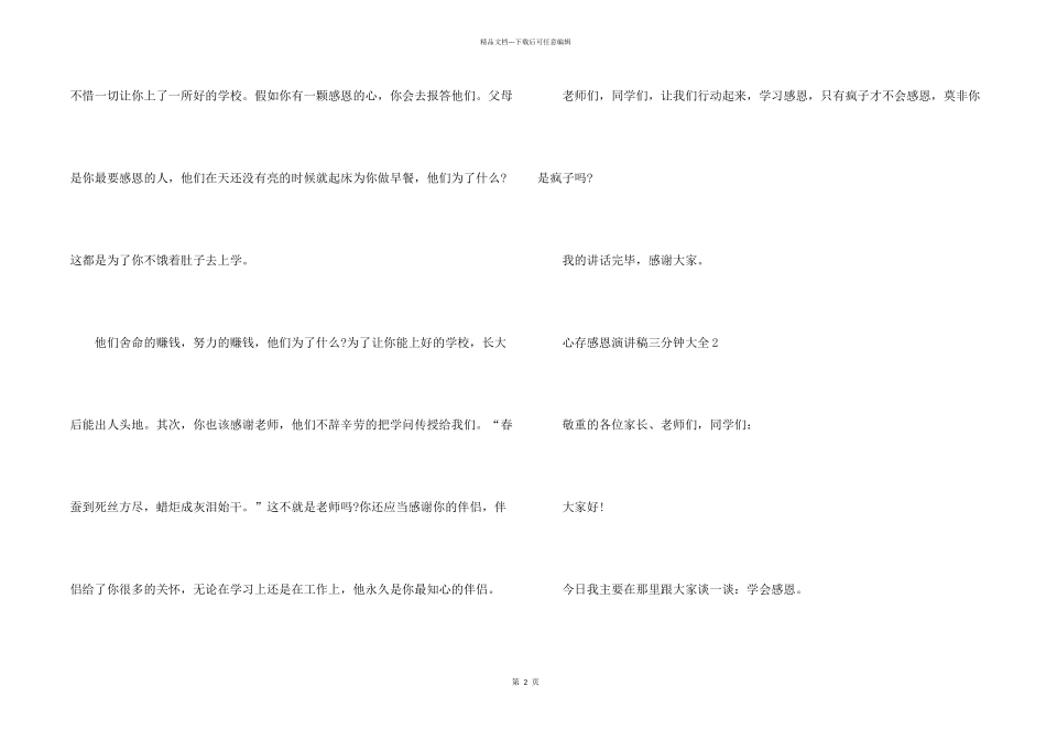 心存感恩演讲稿三分钟大全_第2页