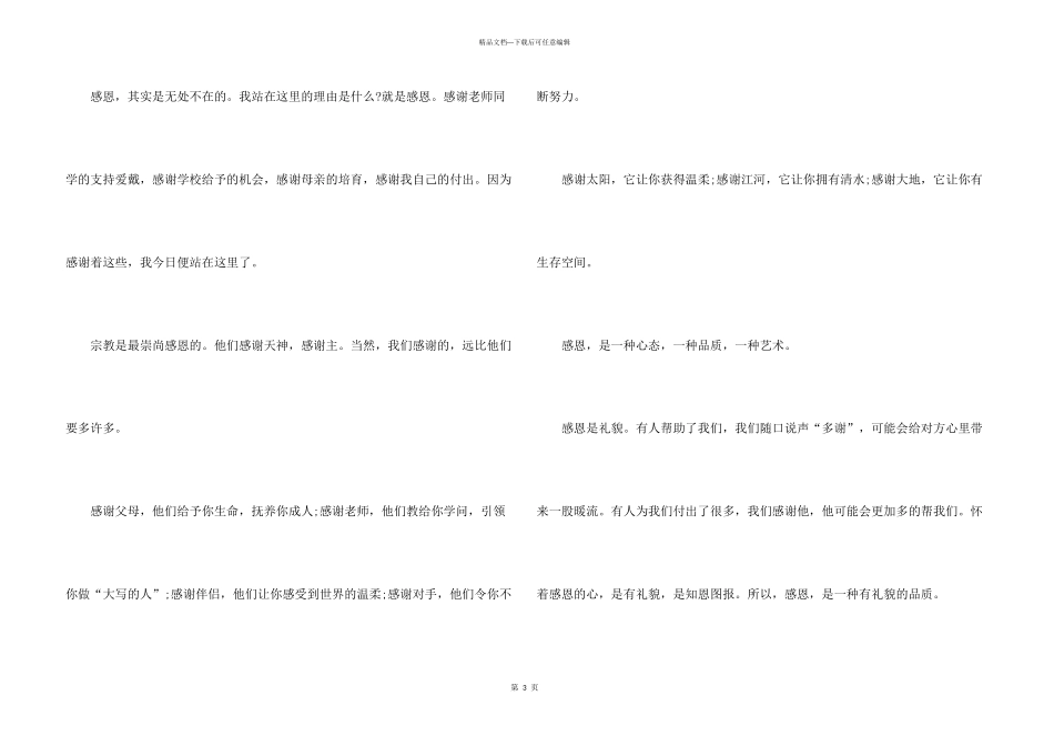 心存感恩演讲稿三分钟大全_第3页