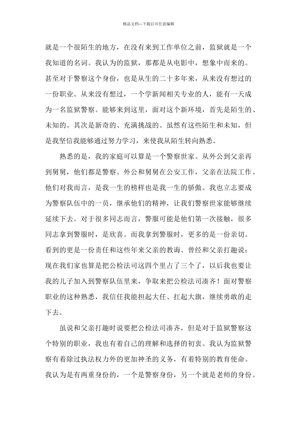 心得体会1000字范例大全_第3页