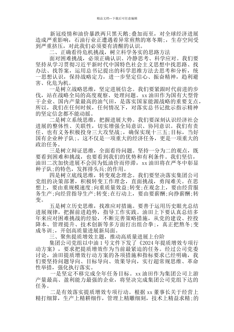 心得体会-战严冬心得体会_第2页