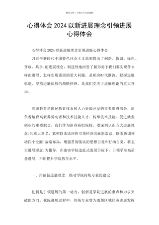 心得体会2024以新发展理念引领发展心得体会