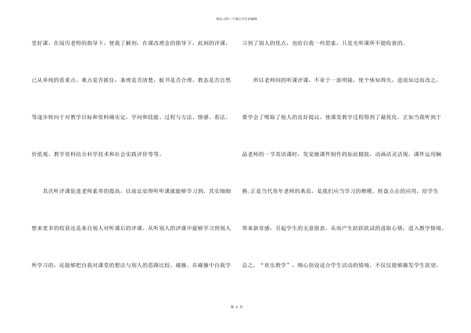 心得体会万能模板5篇_第2页