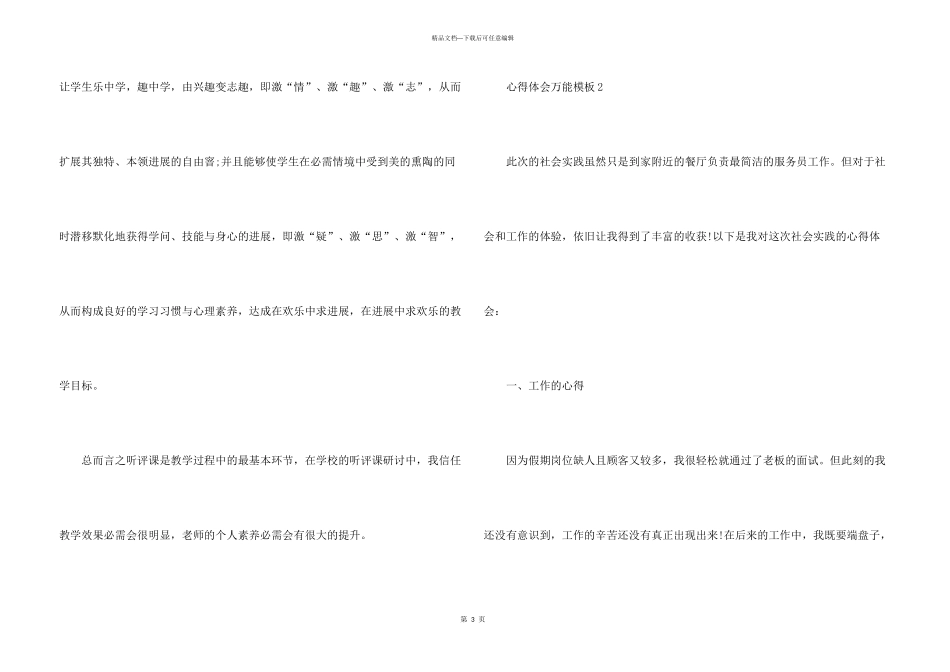 心得体会万能模板5篇_第3页