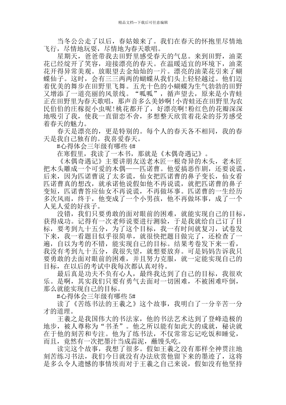 心得体会三年级有哪些7篇_第2页