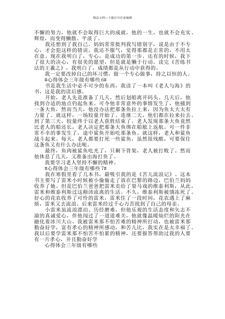 心得体会三年级有哪些7篇_第3页