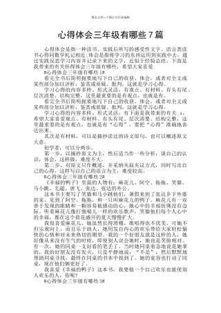 心得体会三年级有哪些7篇