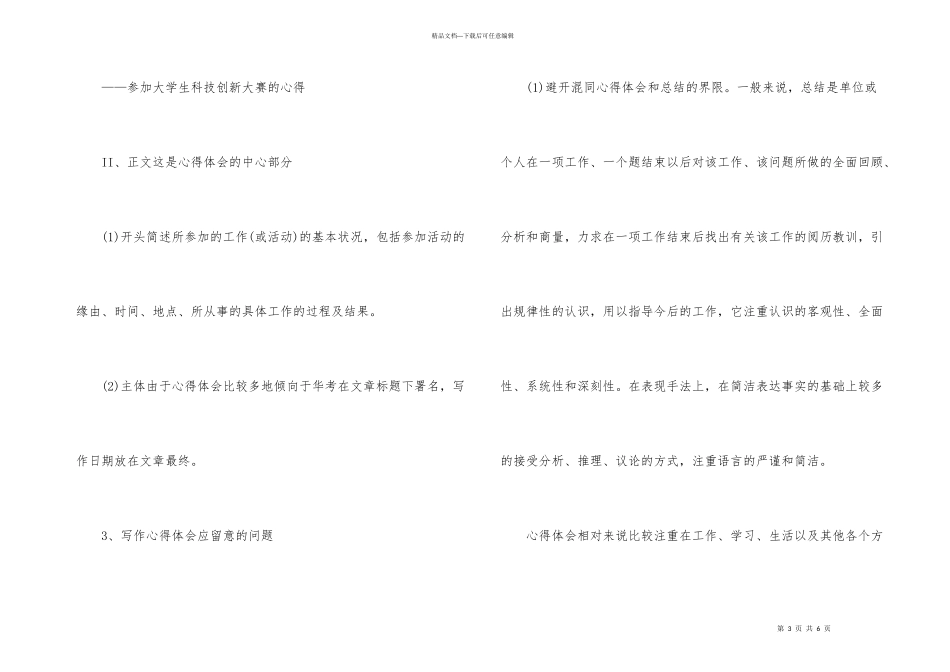 心得体会标准格式以及写法_第3页